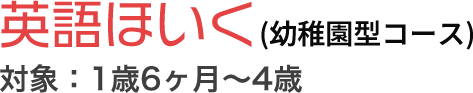 英語保育